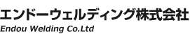 エンドーウェルディング株式会社